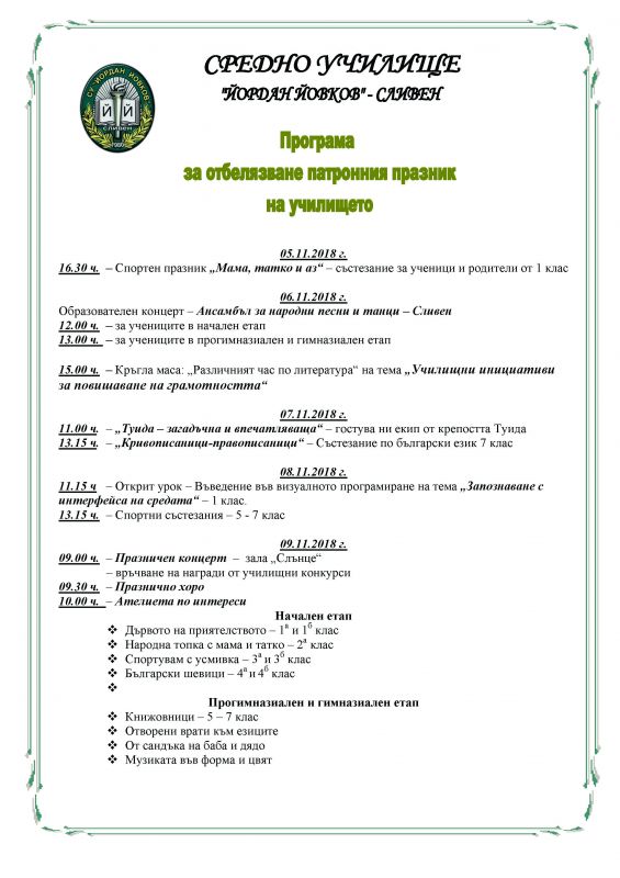 ДА ПРАЗНУВАМЕ ЗАЕДНО!